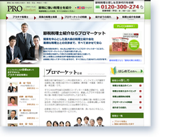 Webサイト　プロマーケット