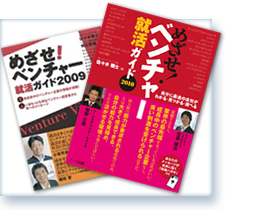 めざせ！ベンチャー