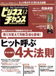 ビジネスチャンス2007年12月号
