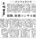 フジサンケイビジネスアイ2006年1月30日号「上場宣言」