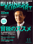 ビジネスサポート2007年11月号