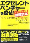 エクセレントベンチャーを探せ