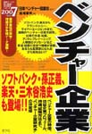 産業と会社研究シリーズ ベンチャー企業 2007年版