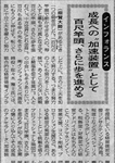 産経新聞2008年11月9日号