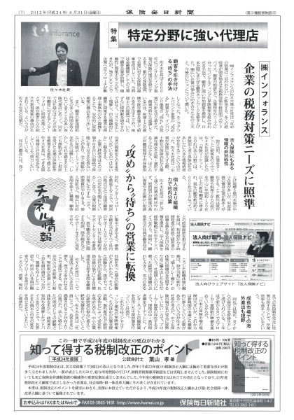 保険毎日新聞