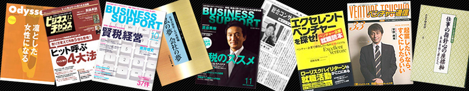 メディア掲載情報