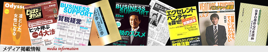 メディア掲載情報