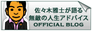 就職活動応援ブログ
