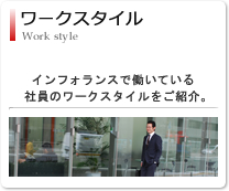 ワークスタイル