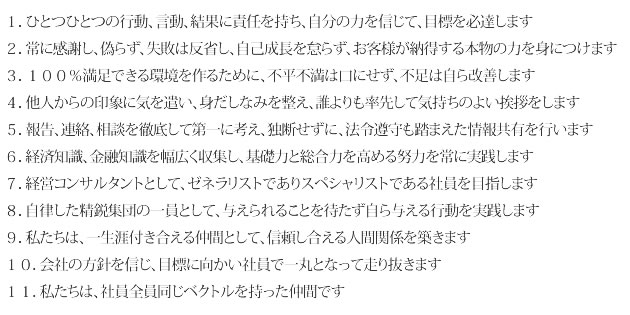 潜在意識11ヶ条 潜在意識11ヶ条