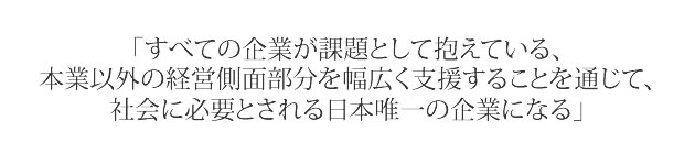 インフォランスのビジョン インフォランスのビジョン